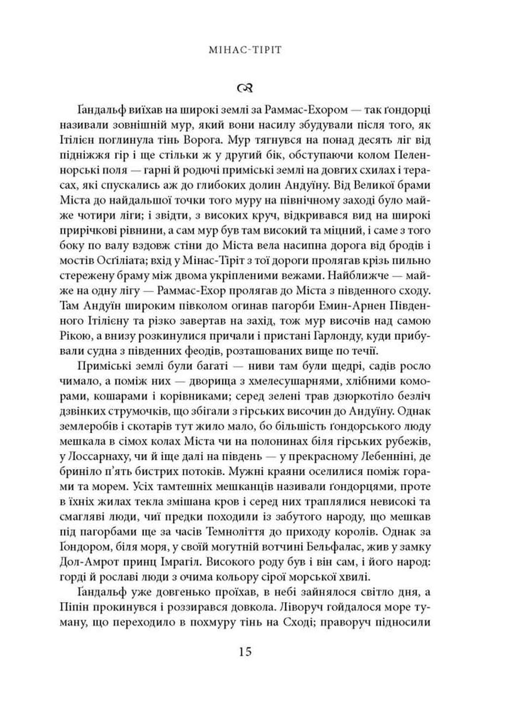 Володар Перснів. Повернення короля. Ілюстроване видання — фото 8