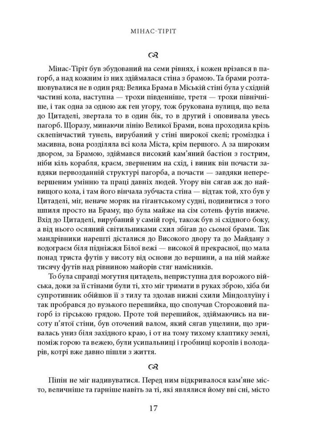 Володар Перснів. Повернення короля. Ілюстроване видання — фото 10