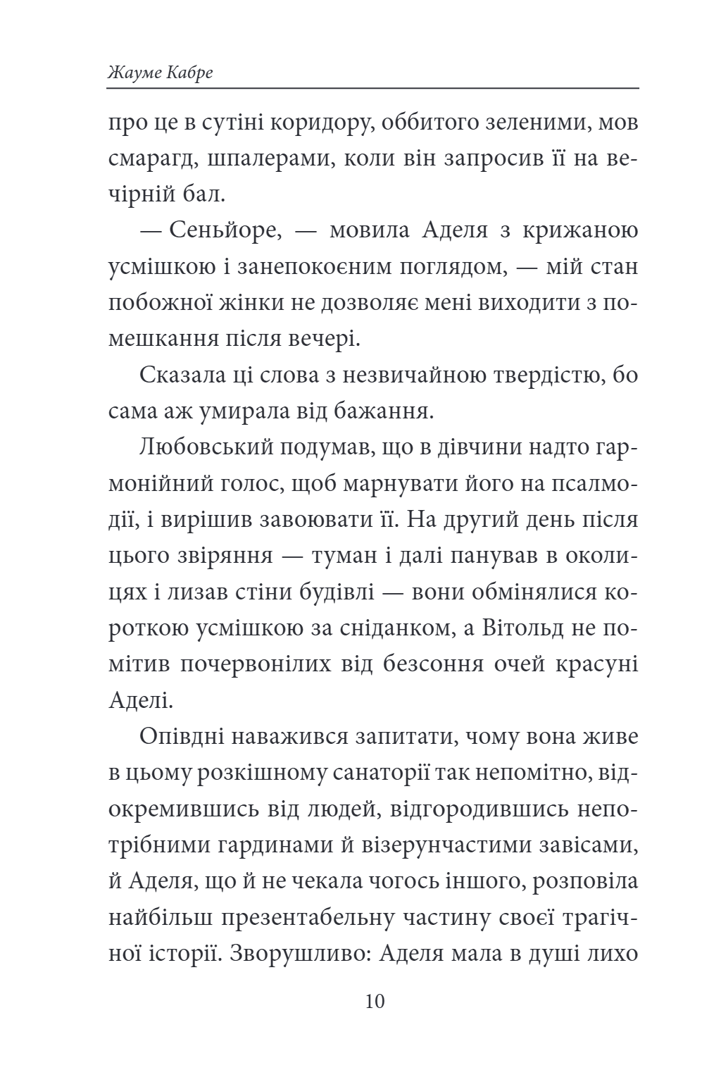 Книга Фейшеса. Любовський, або Нерозум — фото 4