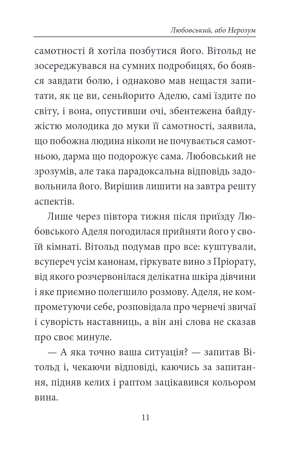 Книга Фейшеса. Любовський, або Нерозум — фото 5