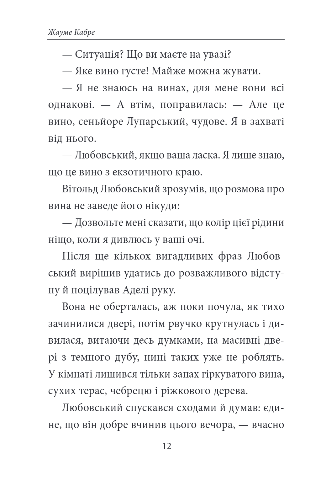 Книга Фейшеса. Любовський, або Нерозум — фото 6