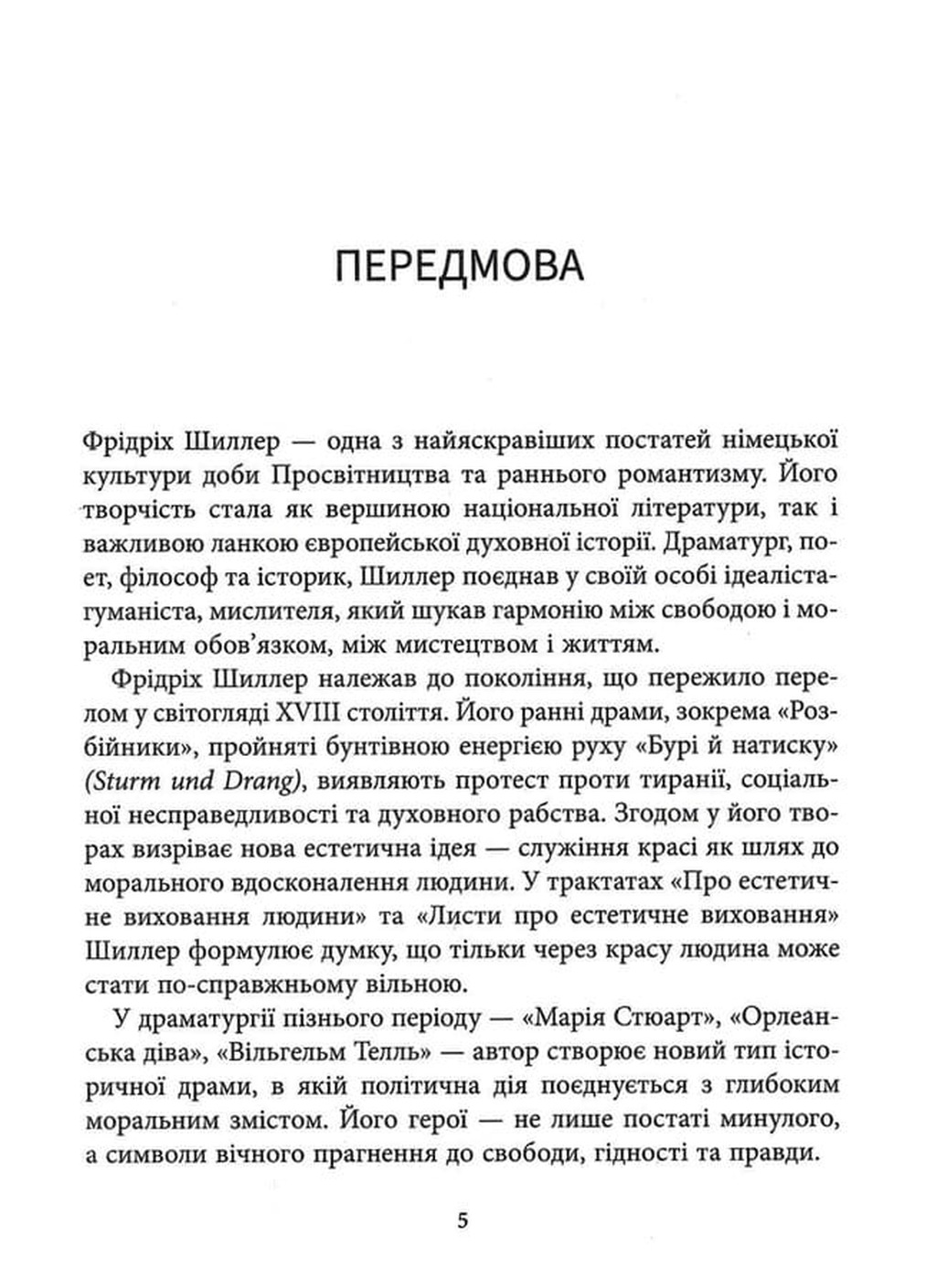 Вільгельм Телль — фото 5