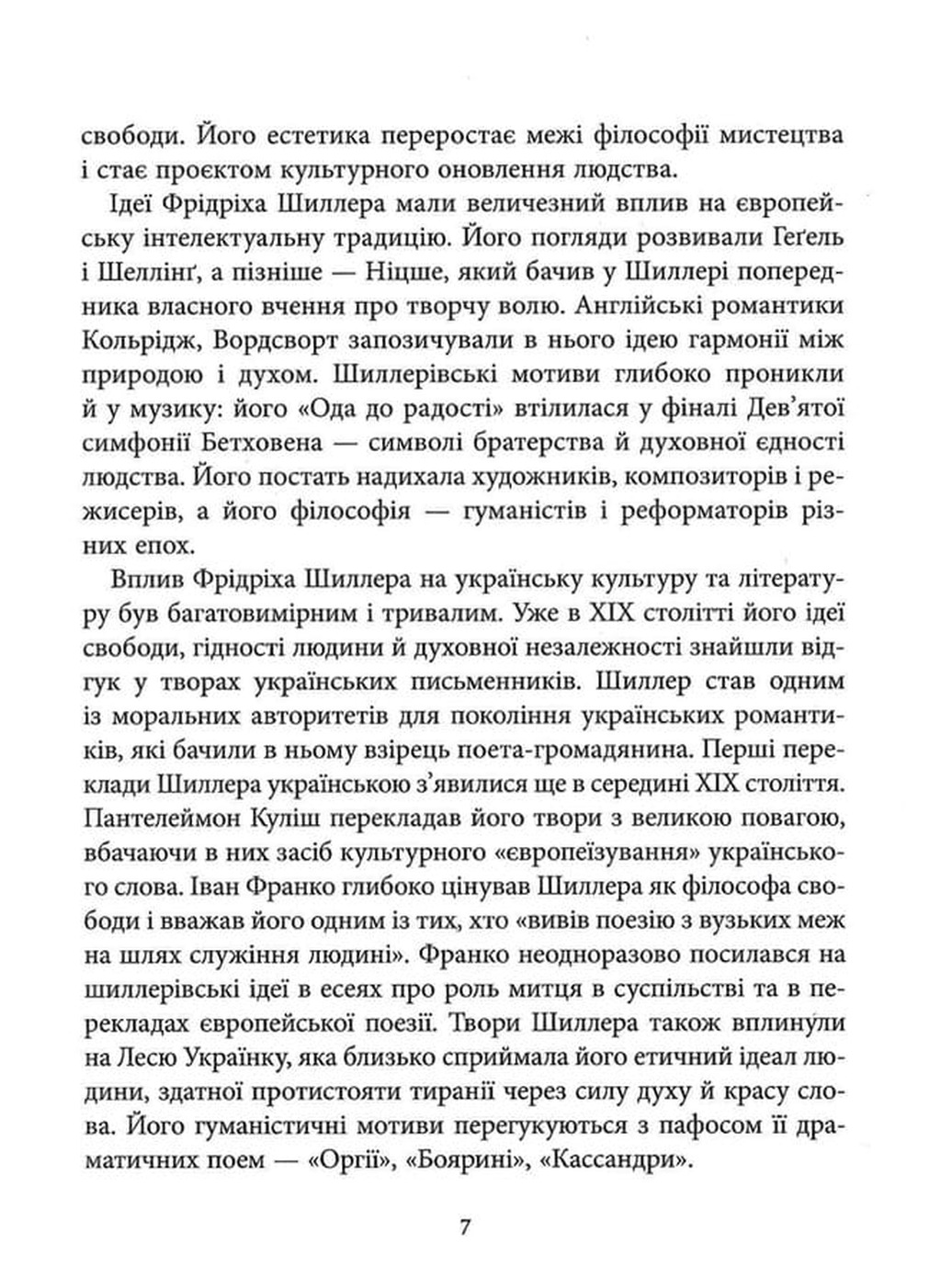 Вільгельм Телль — фото 7