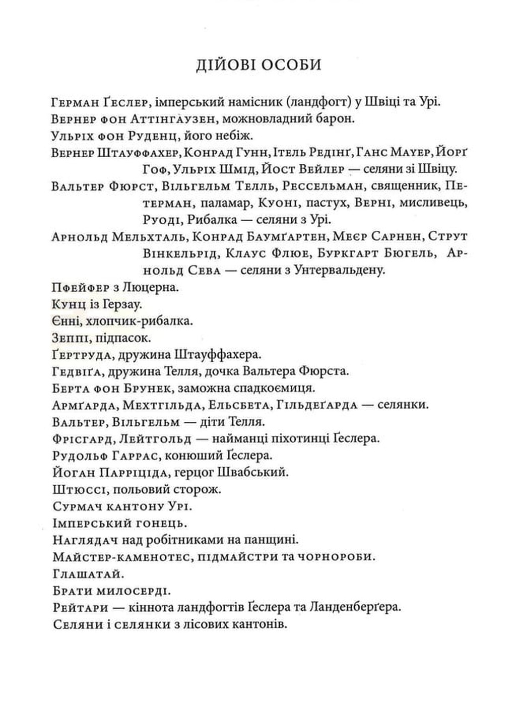 Вільгельм Телль — фото 8