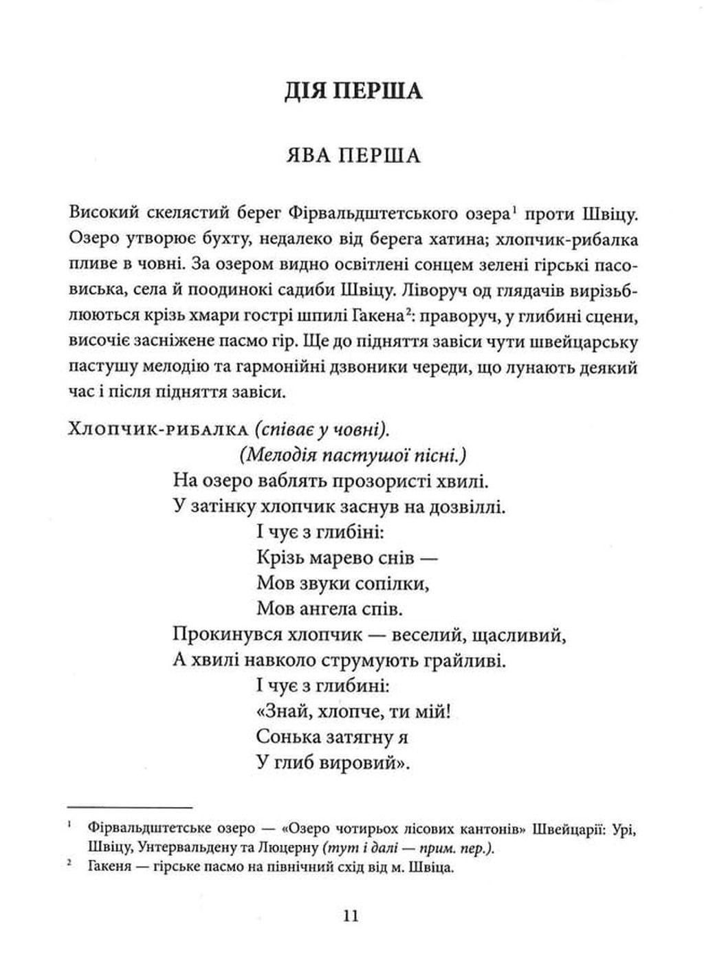 Вільгельм Телль — фото 9
