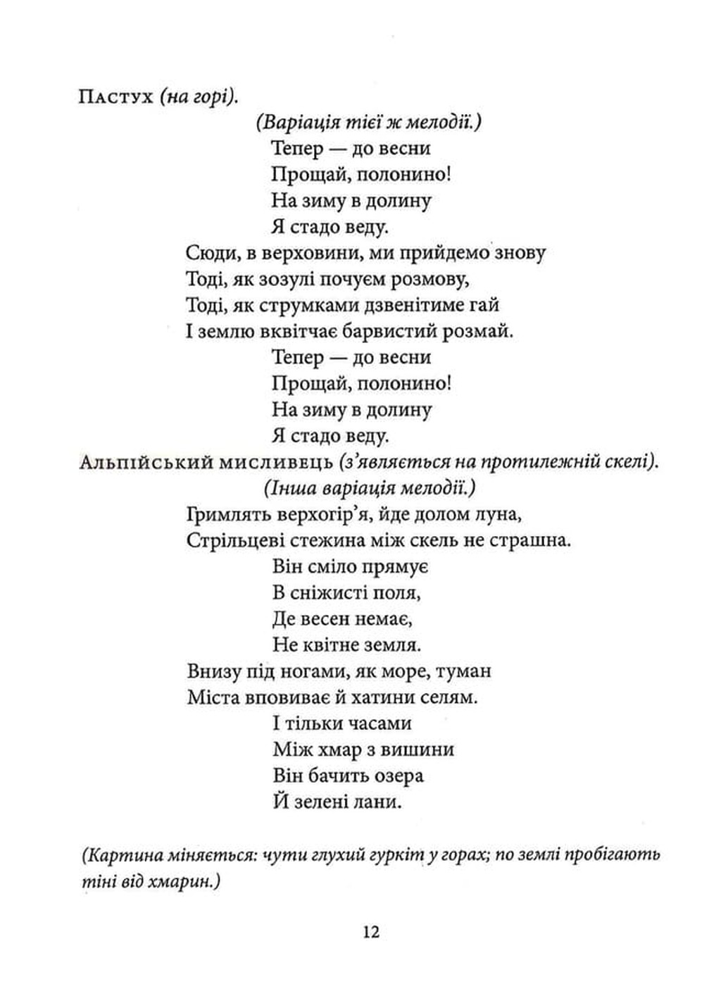Вільгельм Телль — фото 10