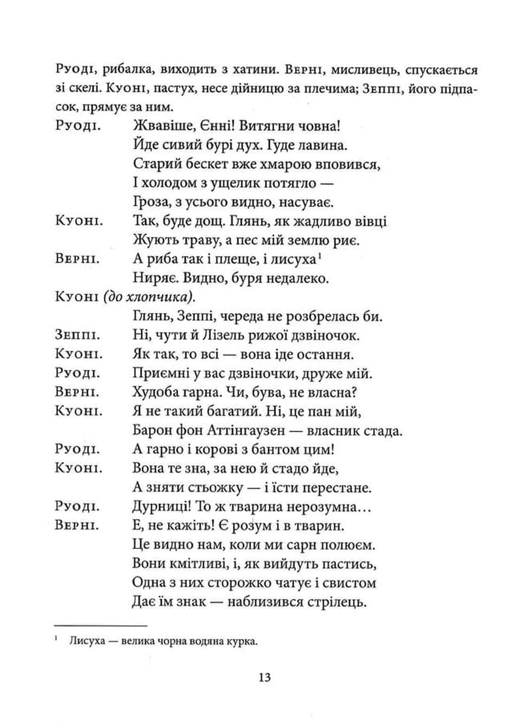 Вільгельм Телль — фото 11