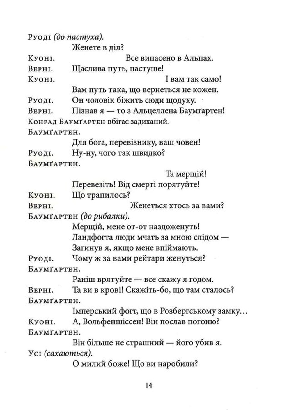 Вільгельм Телль — фото 12