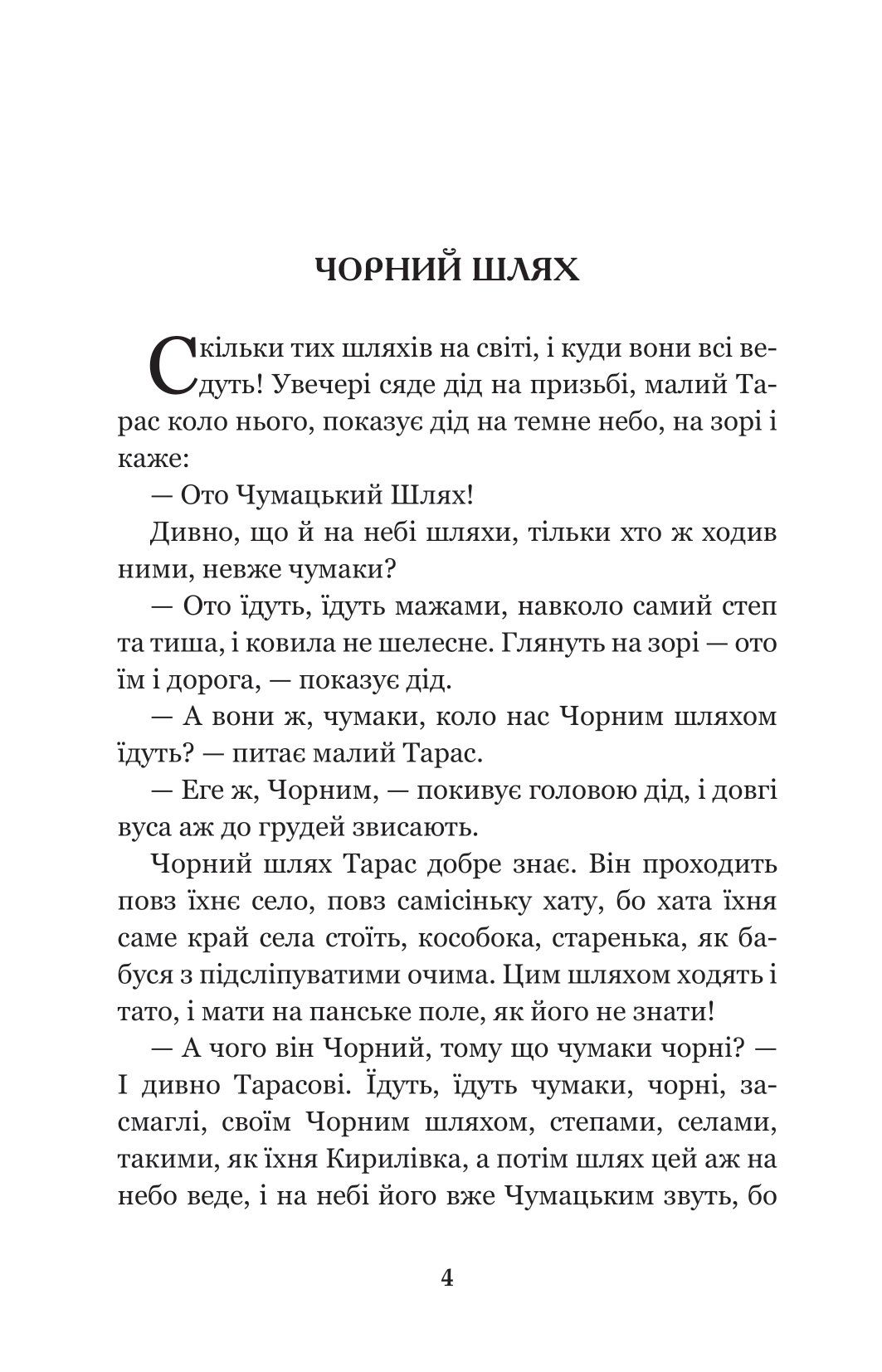 Тарасові шляхи — фото 7