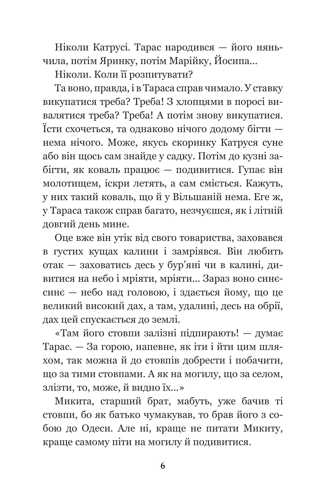 Тарасові шляхи — фото 9