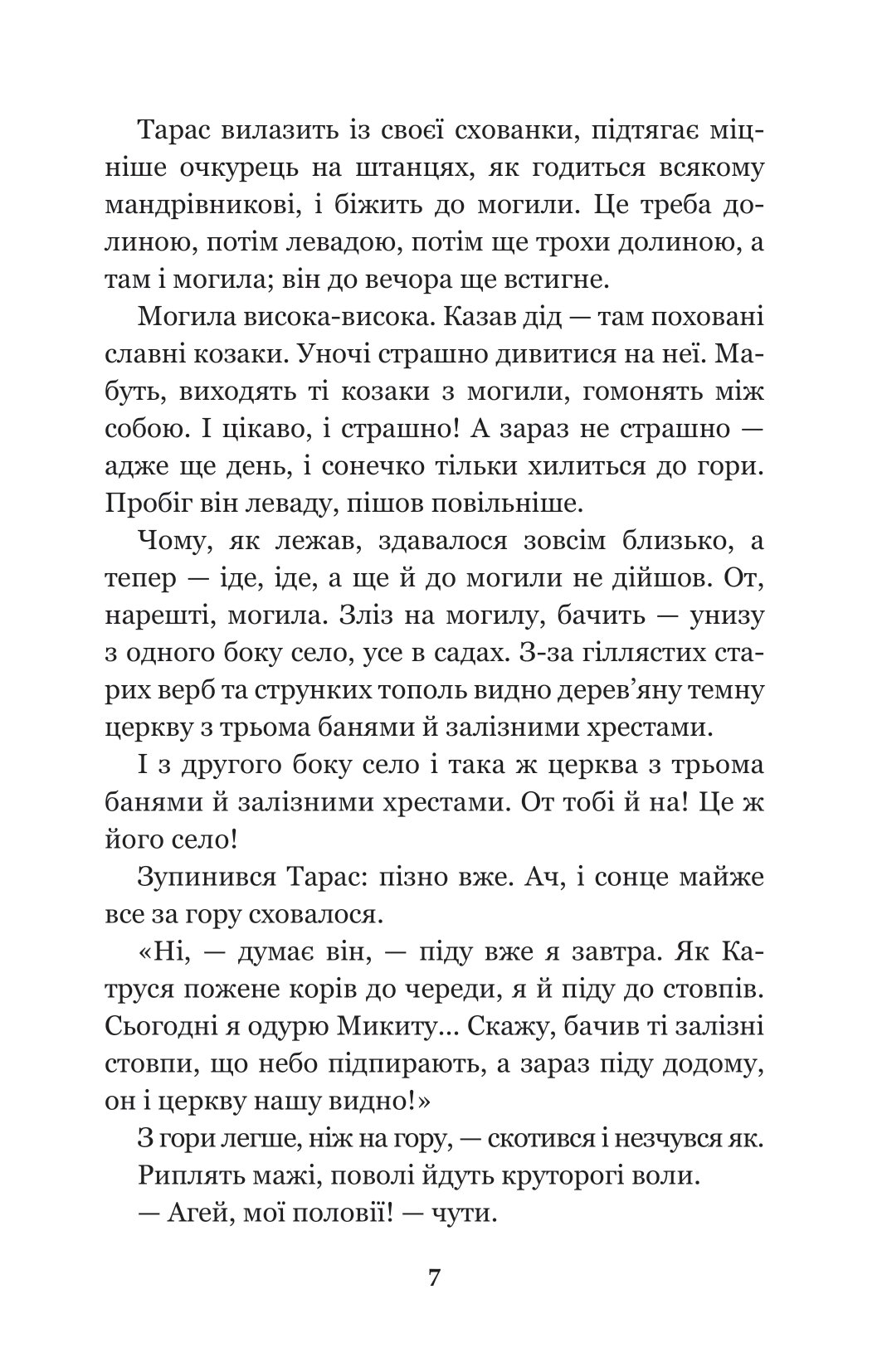 Тарасові шляхи — фото 10
