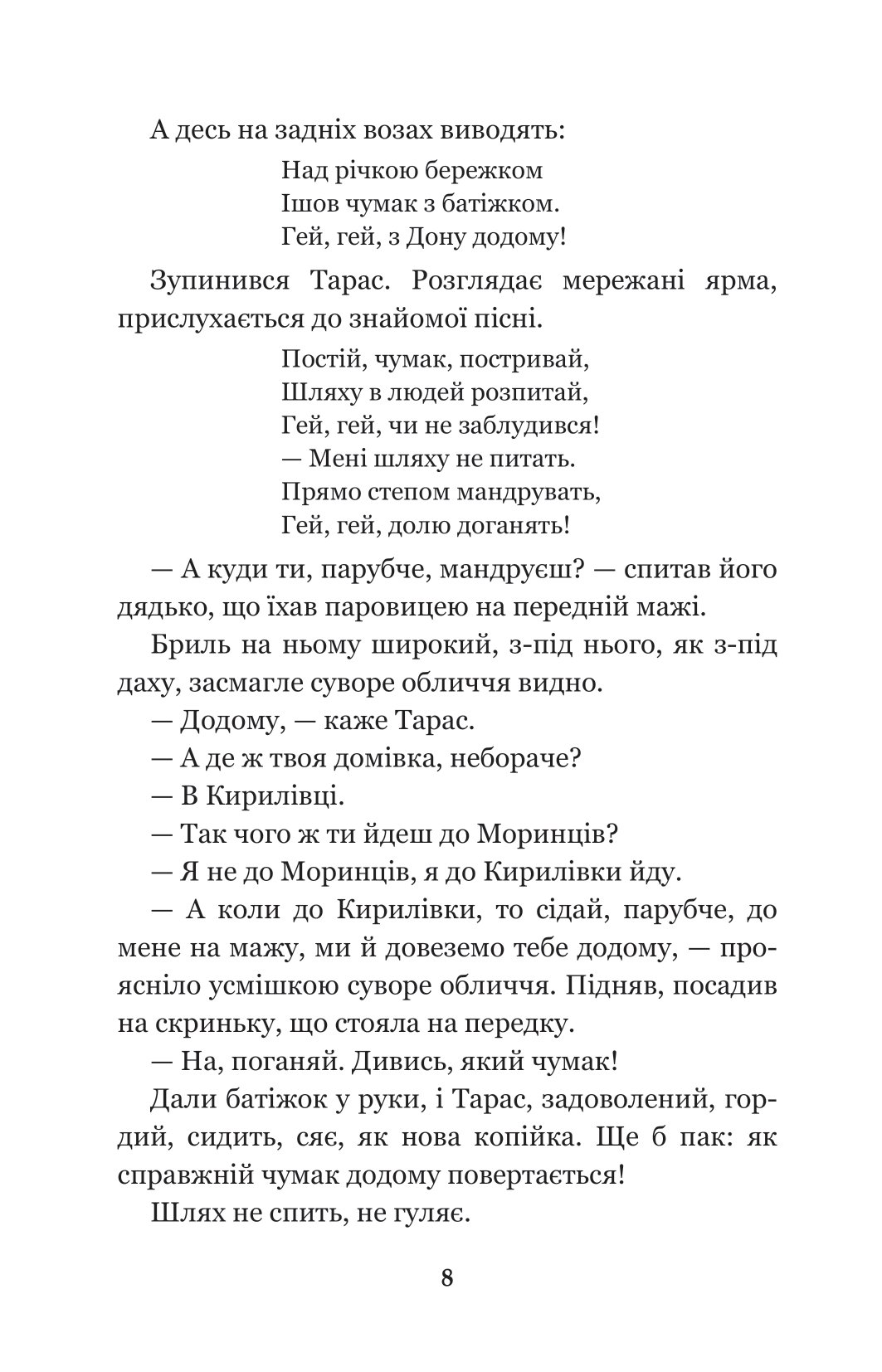 Тарасові шляхи — фото 11