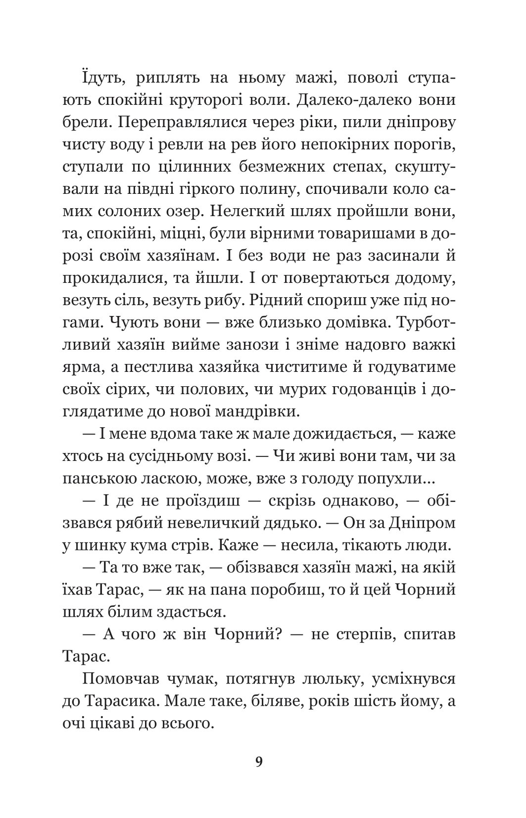 Тарасові шляхи — фото 12