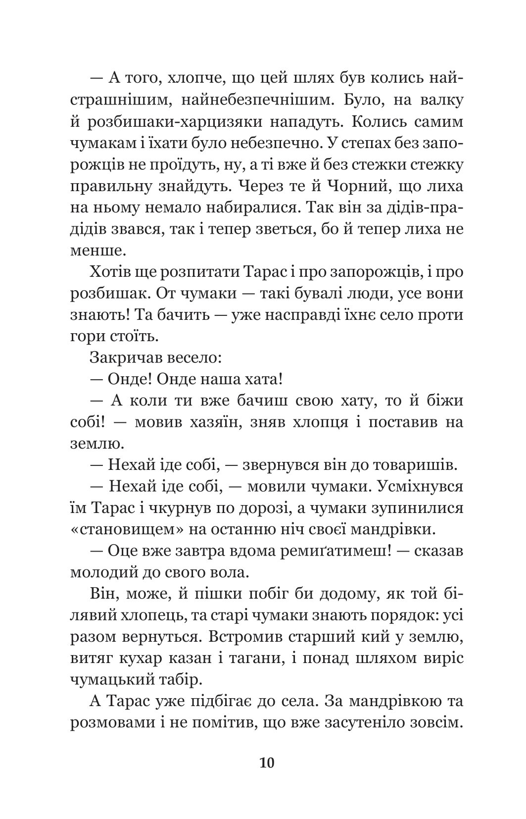 Тарасові шляхи — фото 13