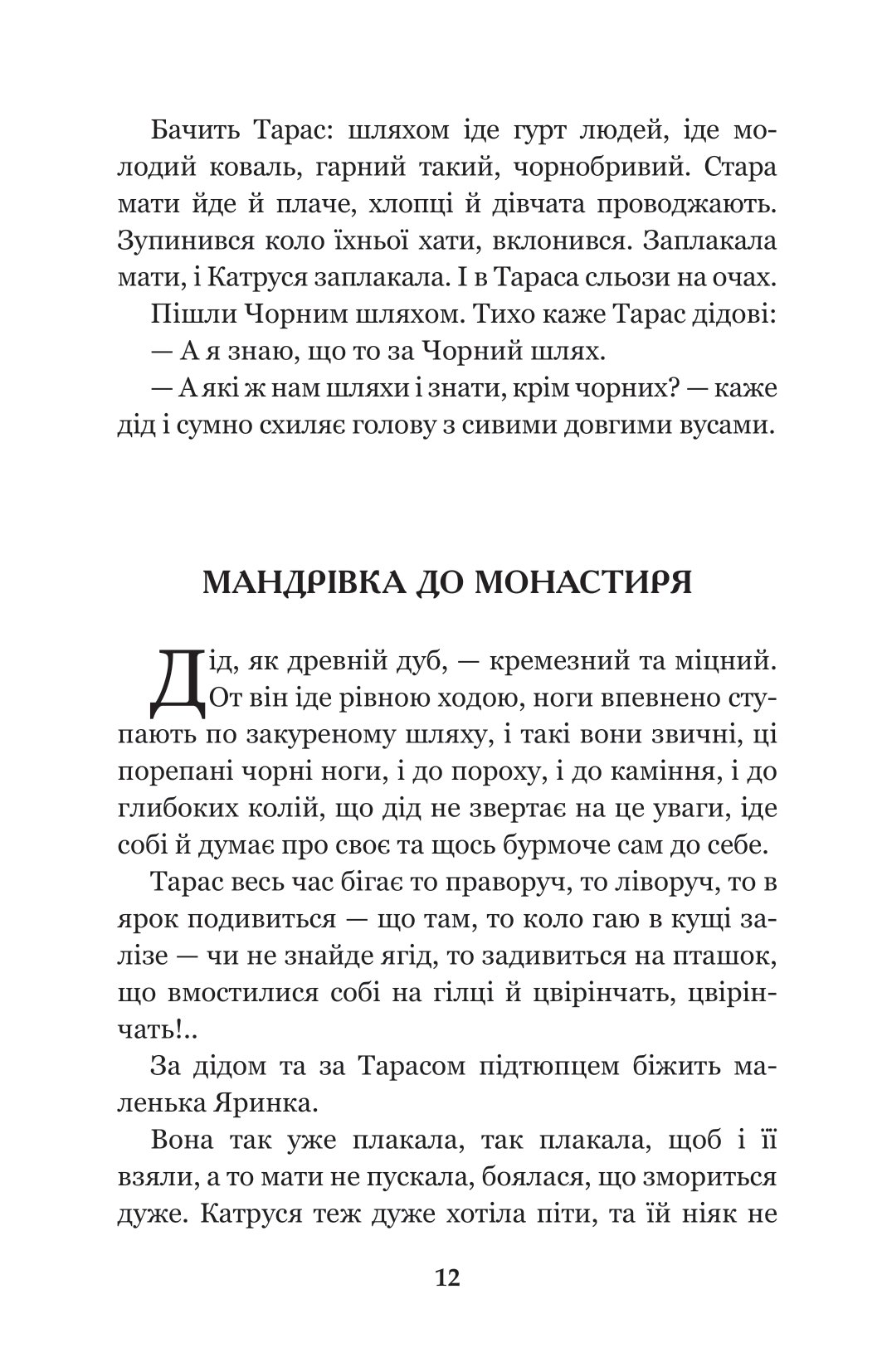 Тарасові шляхи — фото 15