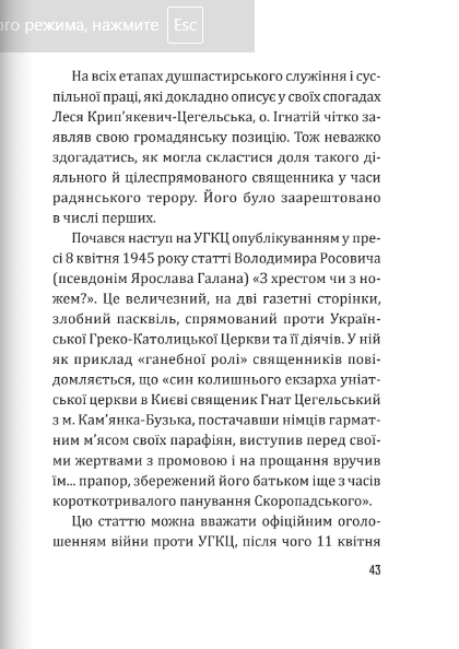 [object Object] «Генерація гідних. О. Ігнатій Цегельський на тлі епохи» - фото №5 - миниатюра