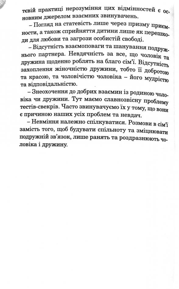 Як оздоровити подружжя — фото 5