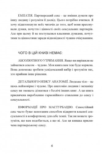 [object Object] «Секс без ризику. Питання про секс, які незручно обговорювати з батьками і
навіть із друзями», автор Дженніфер Ленг - фото №5 - мініатюра
