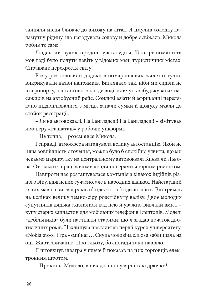 Непальська масала — фото 23