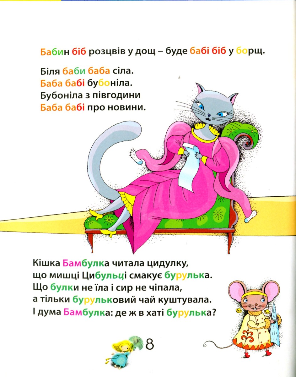 Скоромовка про білого вовка — фото 6