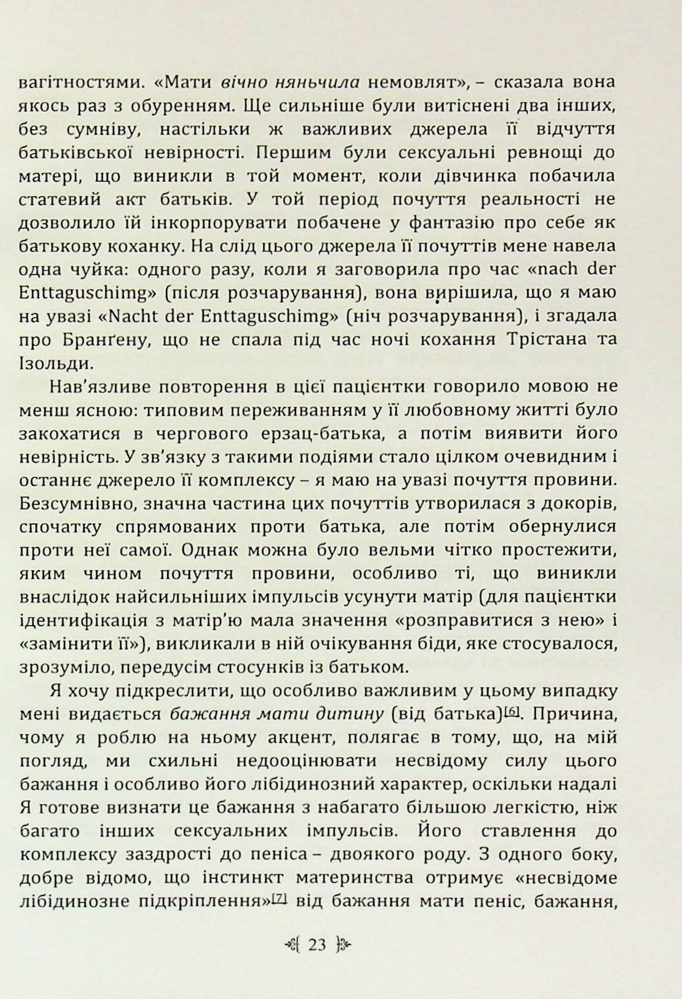 Психологія жінки — фото 13