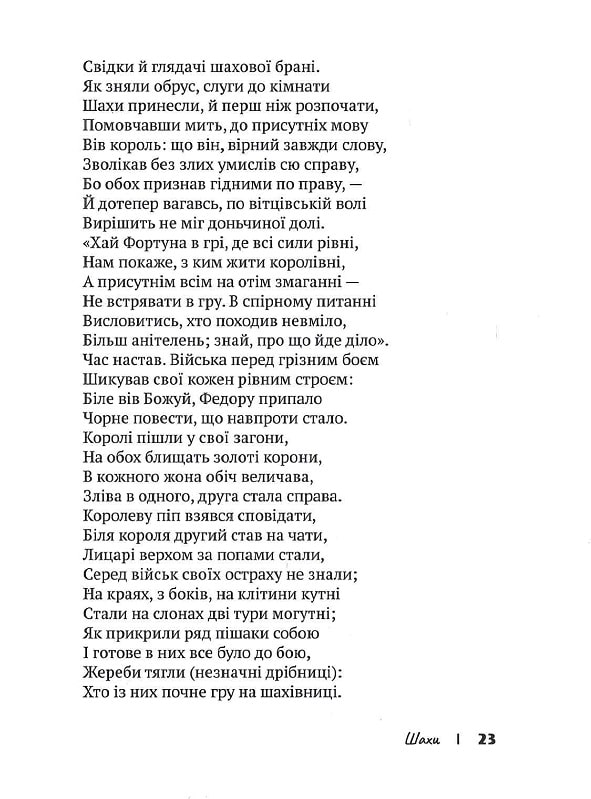 Трени й інші вірші — фото 16