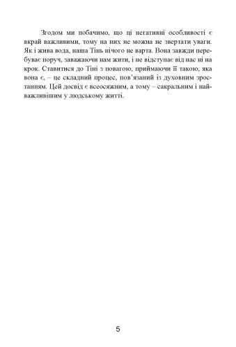 [object Object] «Як оволодіти своєю тінню. Глибинні аспекти темної сторони психіки», автор Роберт Джонсон - фото №5 - мініатюра
