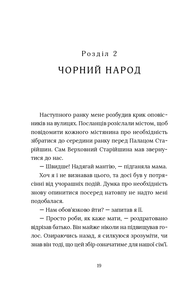 Червоний Арлекін. Книга 1. Про маски та хромів — фото 20