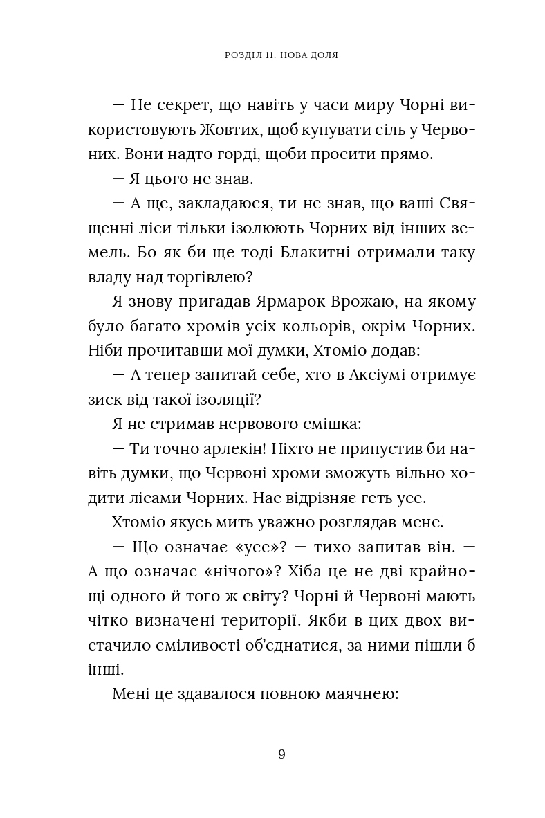 Червоний Арлекін. Книга 2. Королівство брехні — фото 10