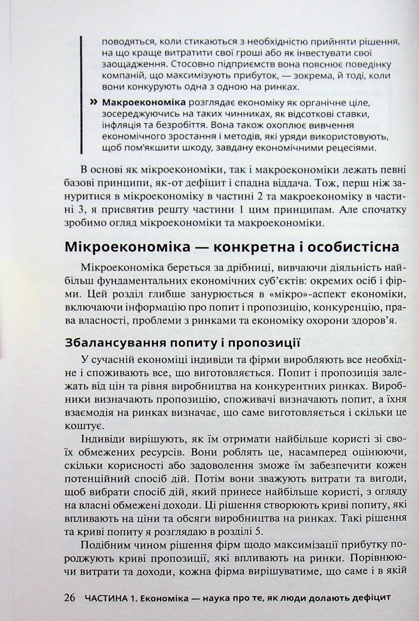 Економіка для розумак — фото 27