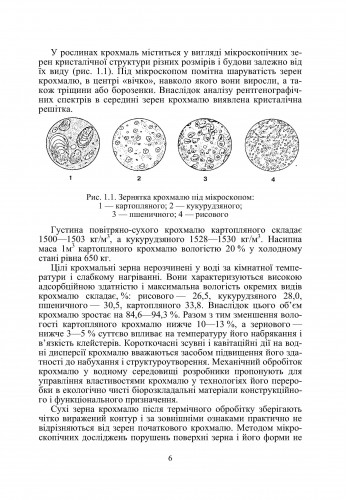 [object Object] «Товарознавство цукру, меду, кондитерських виробів», авторов Иван Сирохман, Татьяна Лозовая - фото №5 - миниатюра