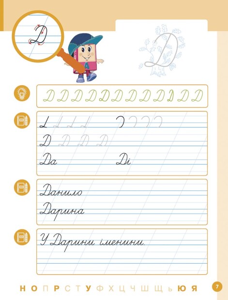 [object Object] «Українська мова. Буквар. Навчальний посібник для 1 класу ЗЗСО (у 6-х частинах). Частина 3. Цепова І. В.», автор Ірина Цепова - фото №5 - мініатюра