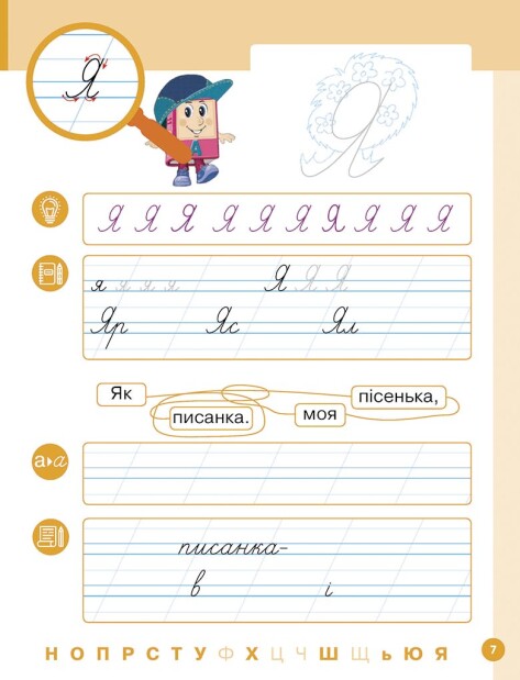 [object Object] «Українська мова. Буквар. Навчальний посібник для 1 класу ЗЗСО (у 6-х частинах). Частина 5. Цепова І. В.», автор Ірина Цепова - фото №5 - мініатюра