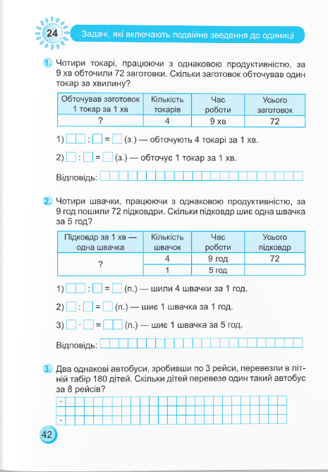 [object Object] «Тренувальник. Математика. 4 клас», авторів Мирослава Козак, Ольга Корчевська, Наталія Хребтова - фото №5 - мініатюра
