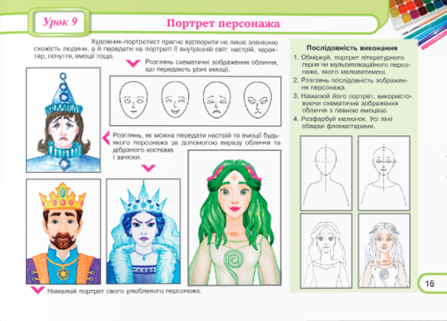 [object Object] «Юний художник. Альбом-посібник з образотворчого мистецтва. 6 клас (до підруч. Л. Масол та ін.)», авторів Світлана Демчак, Тетяна Чернявська - фото №5 - мініатюра