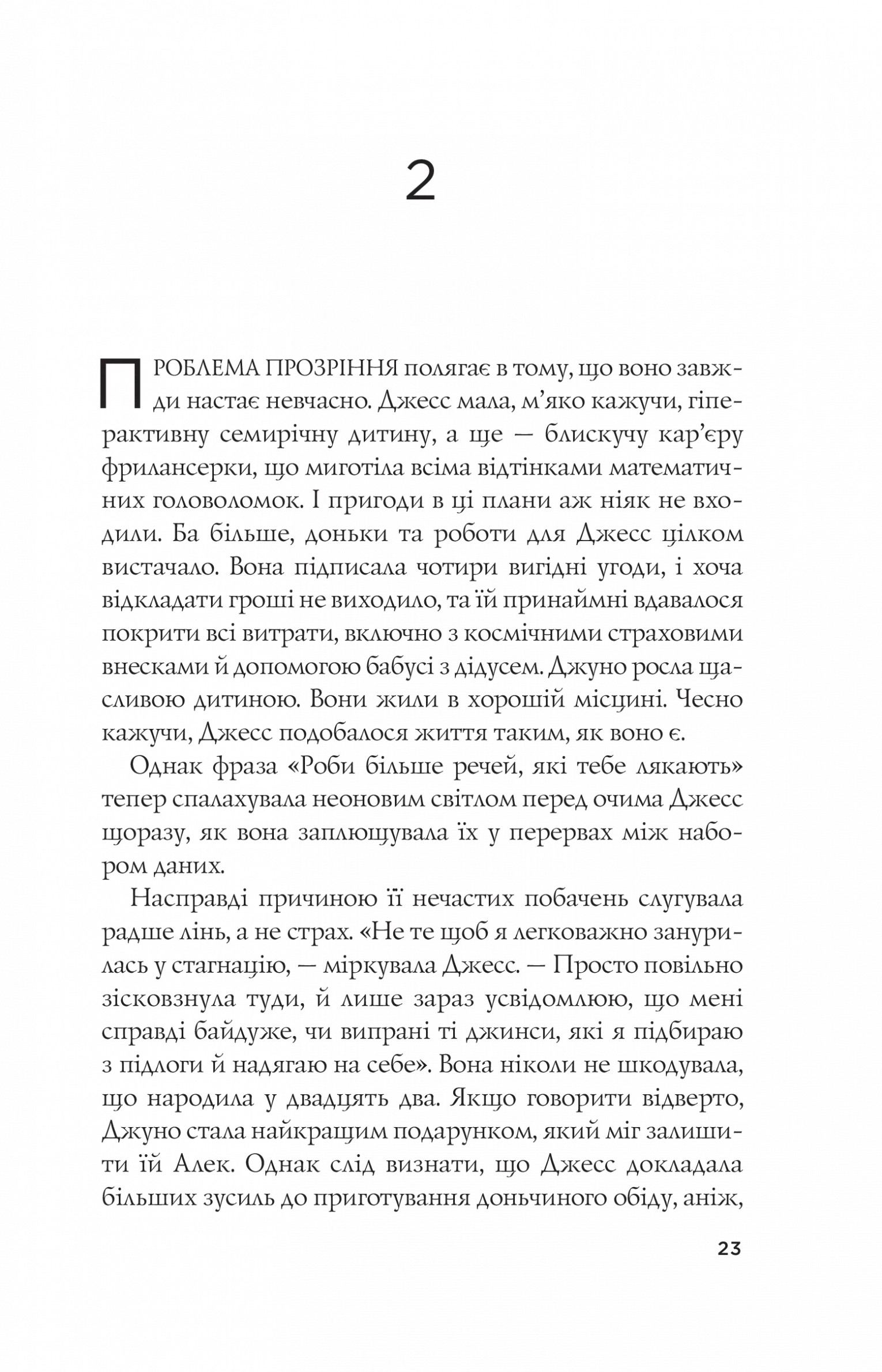Формула спорідненої душі — фото 23