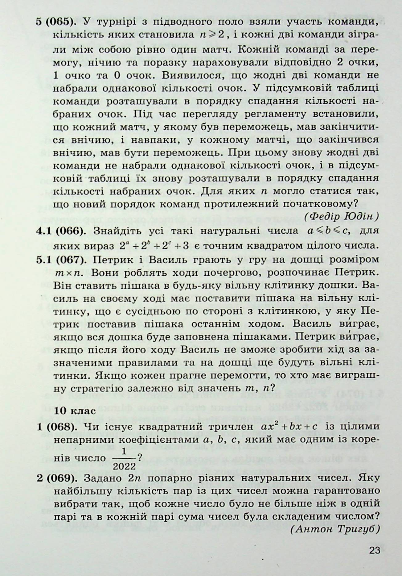 Математичні олімпіадні змагання школярів України. 2021/2022 навчальний рік — фото 18