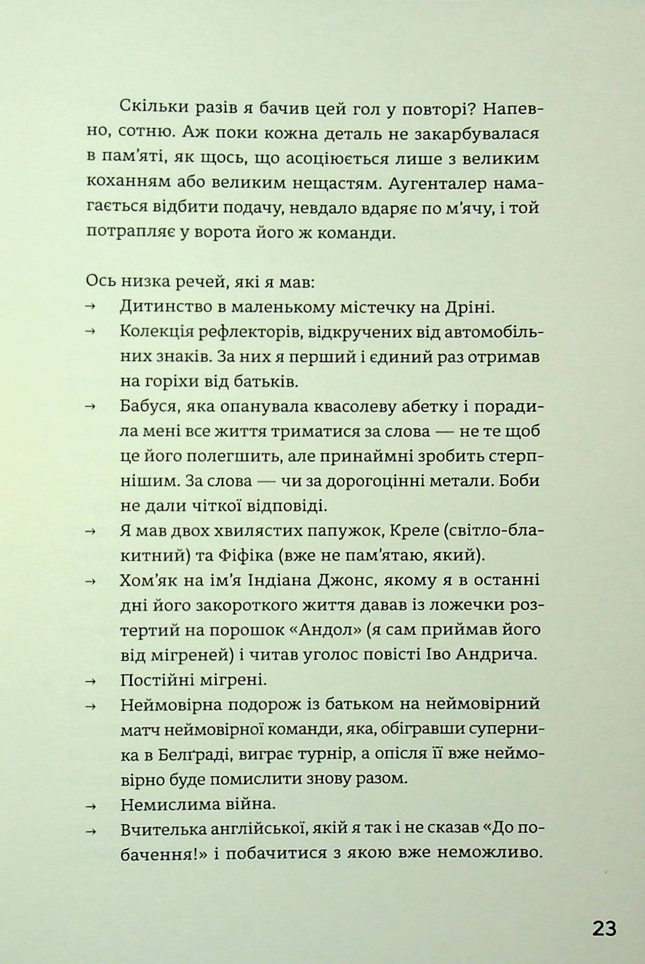 Походження — фото 19
