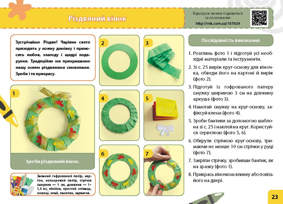 [object Object] «Дизайн і технології. 2 клас. Мій маленький трудівничок. Альбом-посібник з трудового навчання. НУШ», автор Ольга Павленко - фото №5 - мініатюра
