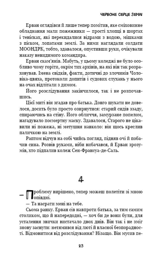 Конґо. Реквієм — фото 24
