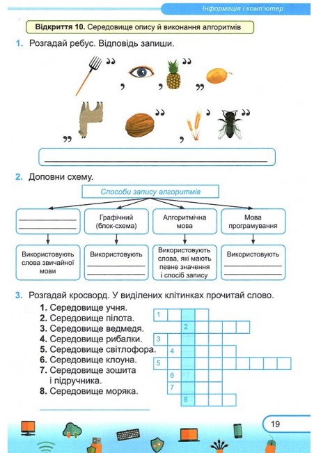 [object Object] «Інформатика. Робочий зошит. 5 клас (до підручн. Н. Морзе та ін.) + наліпки», авторів Олена Антонова, Сергій Мартинюк - фото №5 - мініатюра