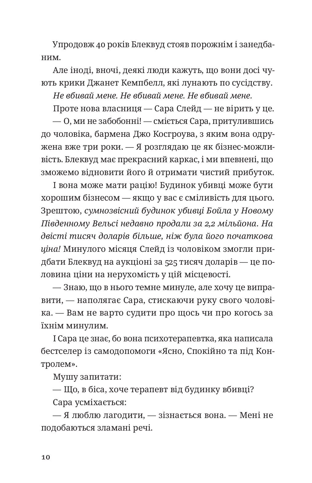 [object Object] «Незнайомець нагорі», автор Ліза М. Матлін - фото №5 - мініатюра