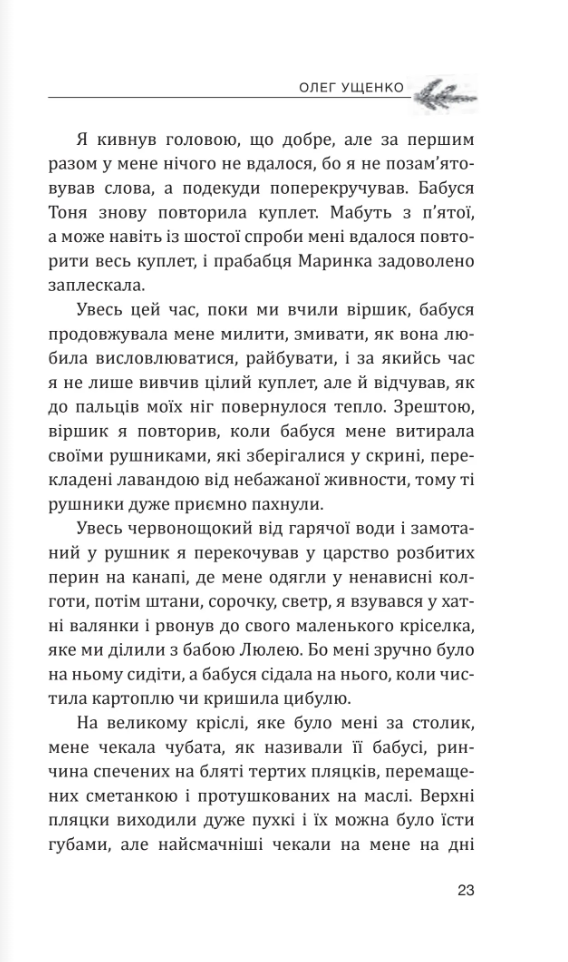 Небо і земля. Найліпша різдвяна проза — фото 18