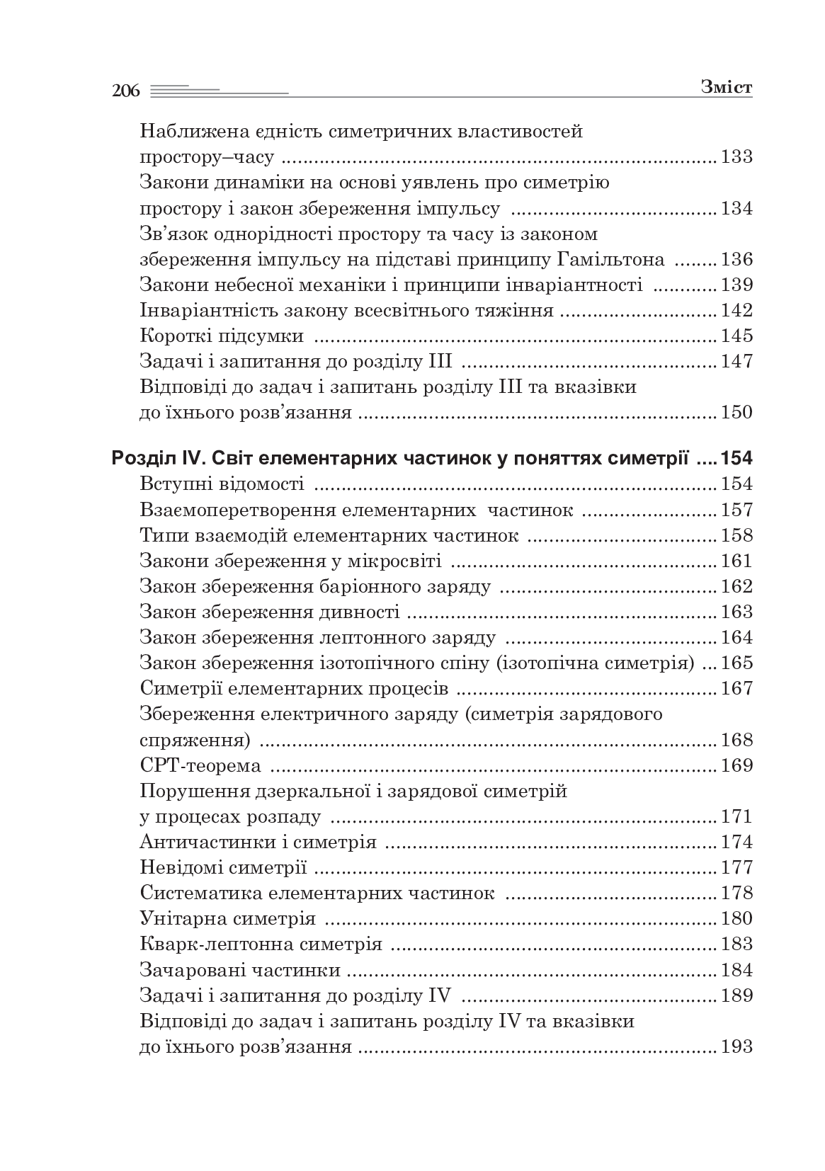 Світ симетрії — фото 11
