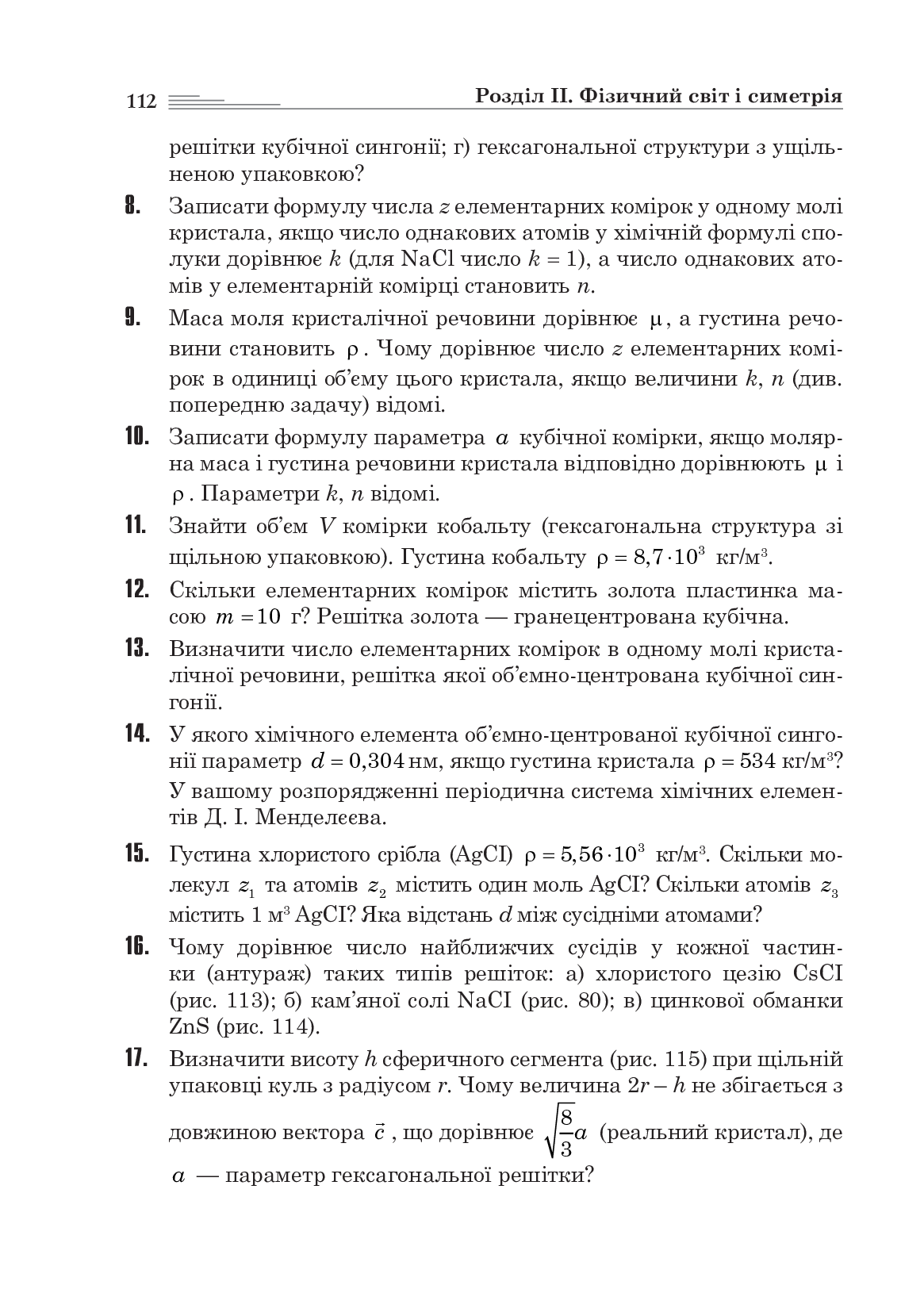 Світ симетрії — фото 6