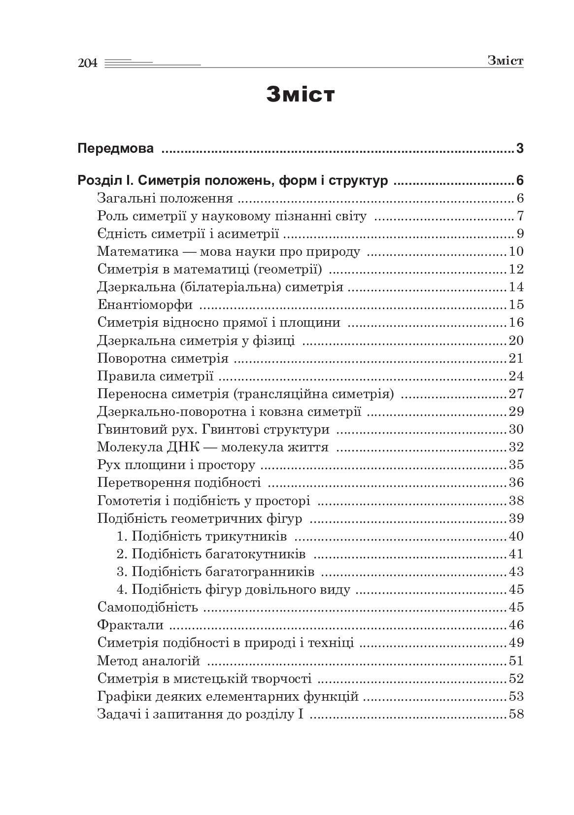 Світ симетрії — фото 9