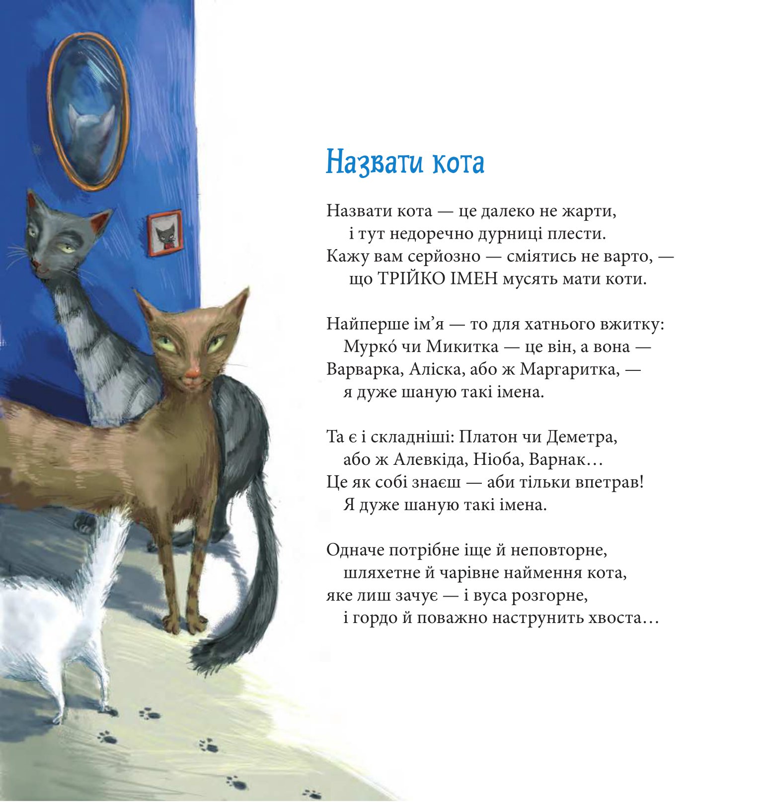 Котознавство від Старого Опосума — фото 4