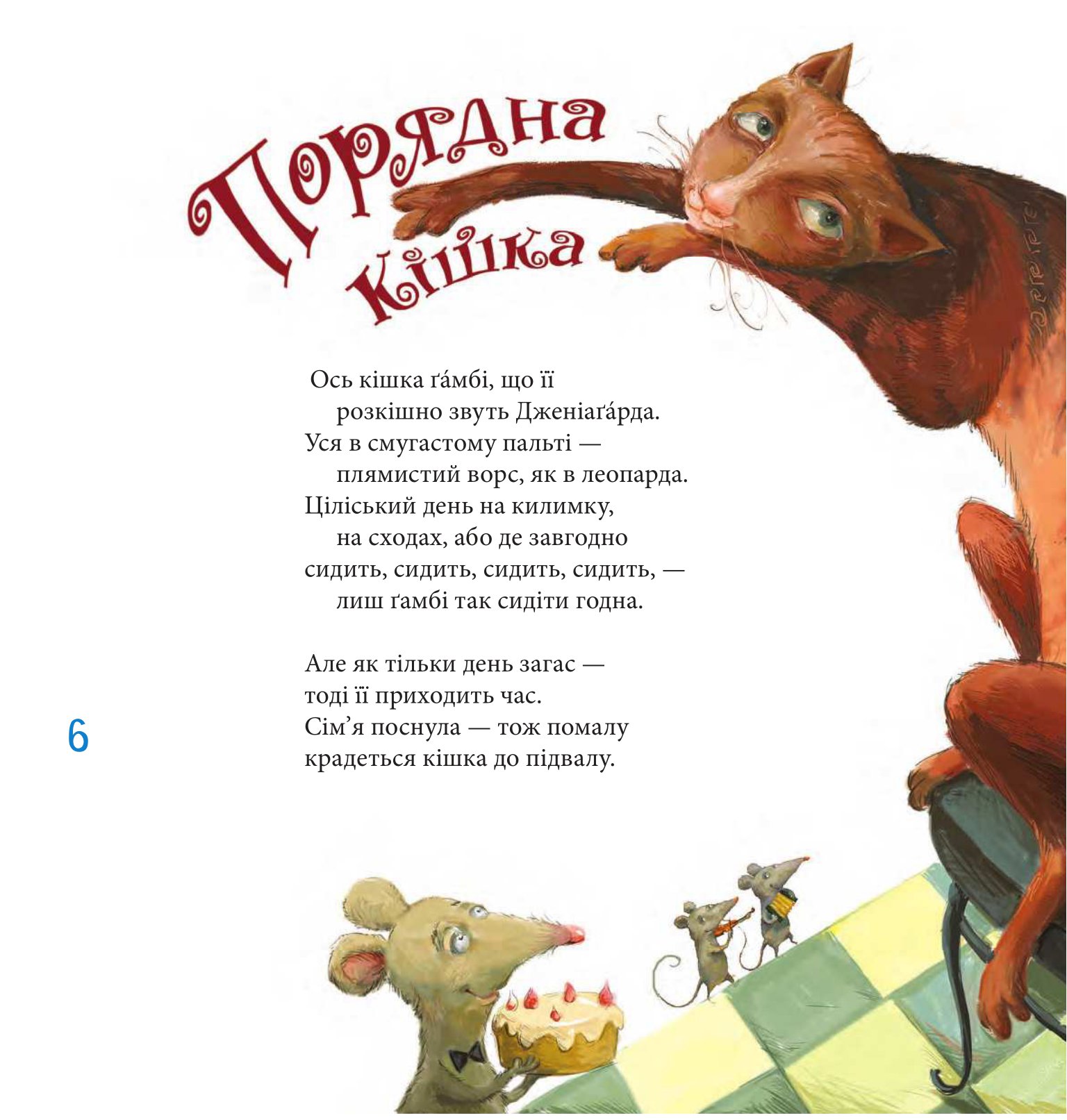 Котознавство від Старого Опосума — фото 6