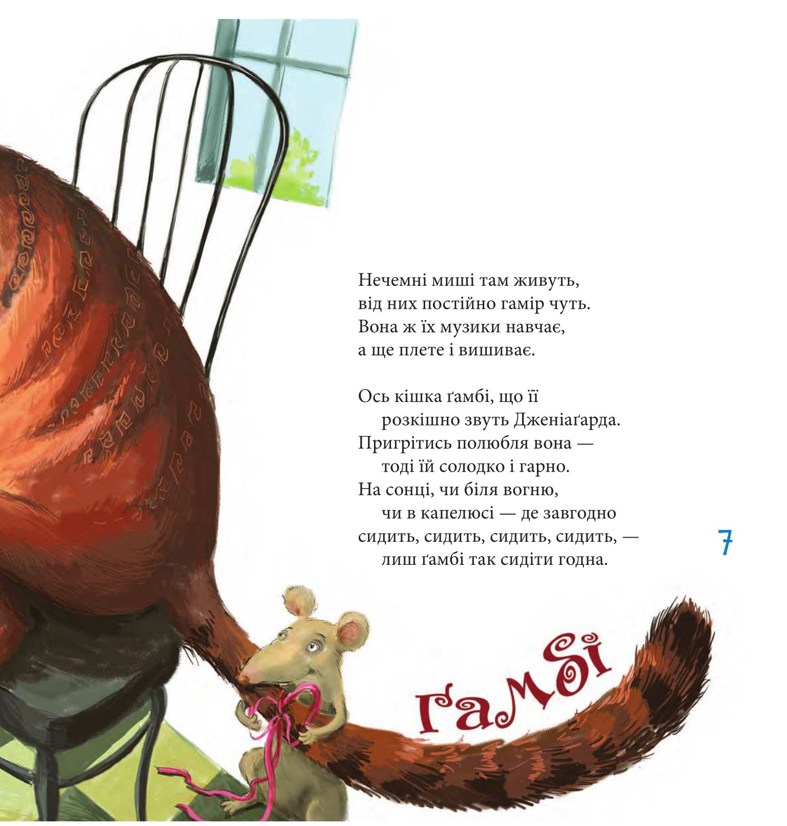 Котознавство від Старого Опосума — фото 7