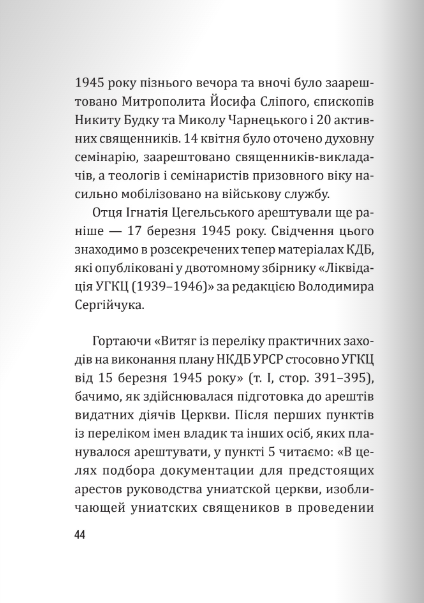 [object Object] «Генерація гідних. О. Ігнатій Цегельський на тлі епохи» - фото №6 - миниатюра